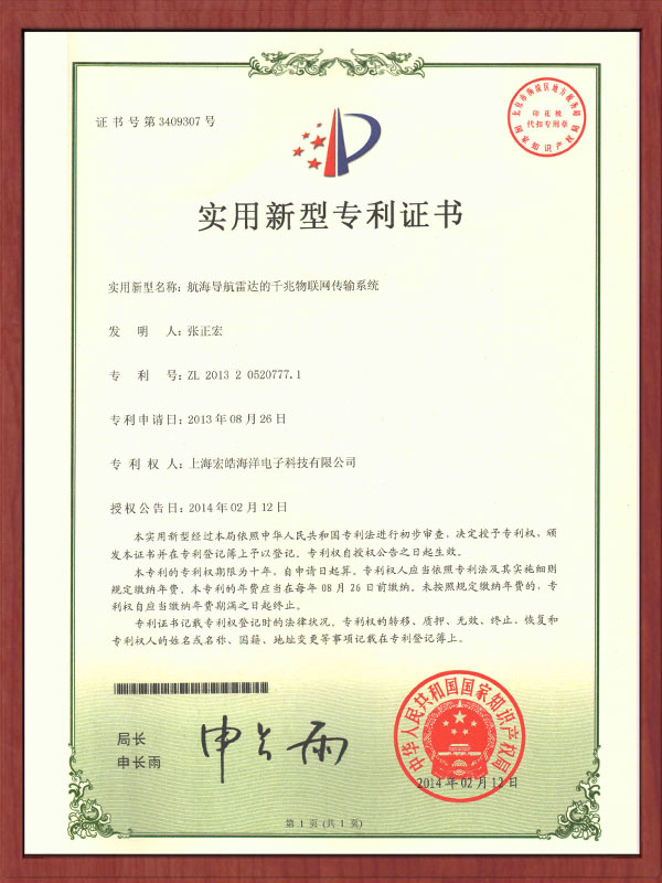 Shanghai Honghao Marine Electronics Co., Ltd.